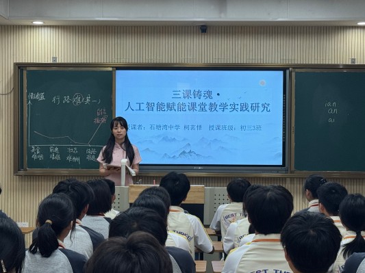 三课铸魂，AI赋能：石塘湾中…