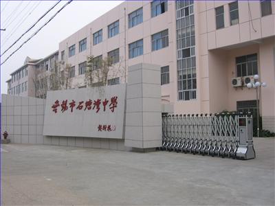 学校大门